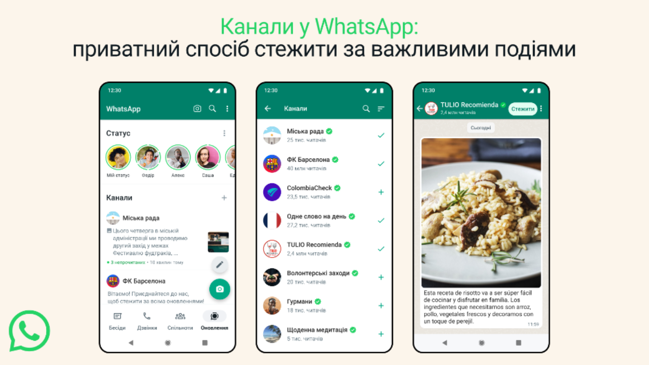 Зламай шаблони: канали в WhatsApp тепер для всіх (ні) Ч1