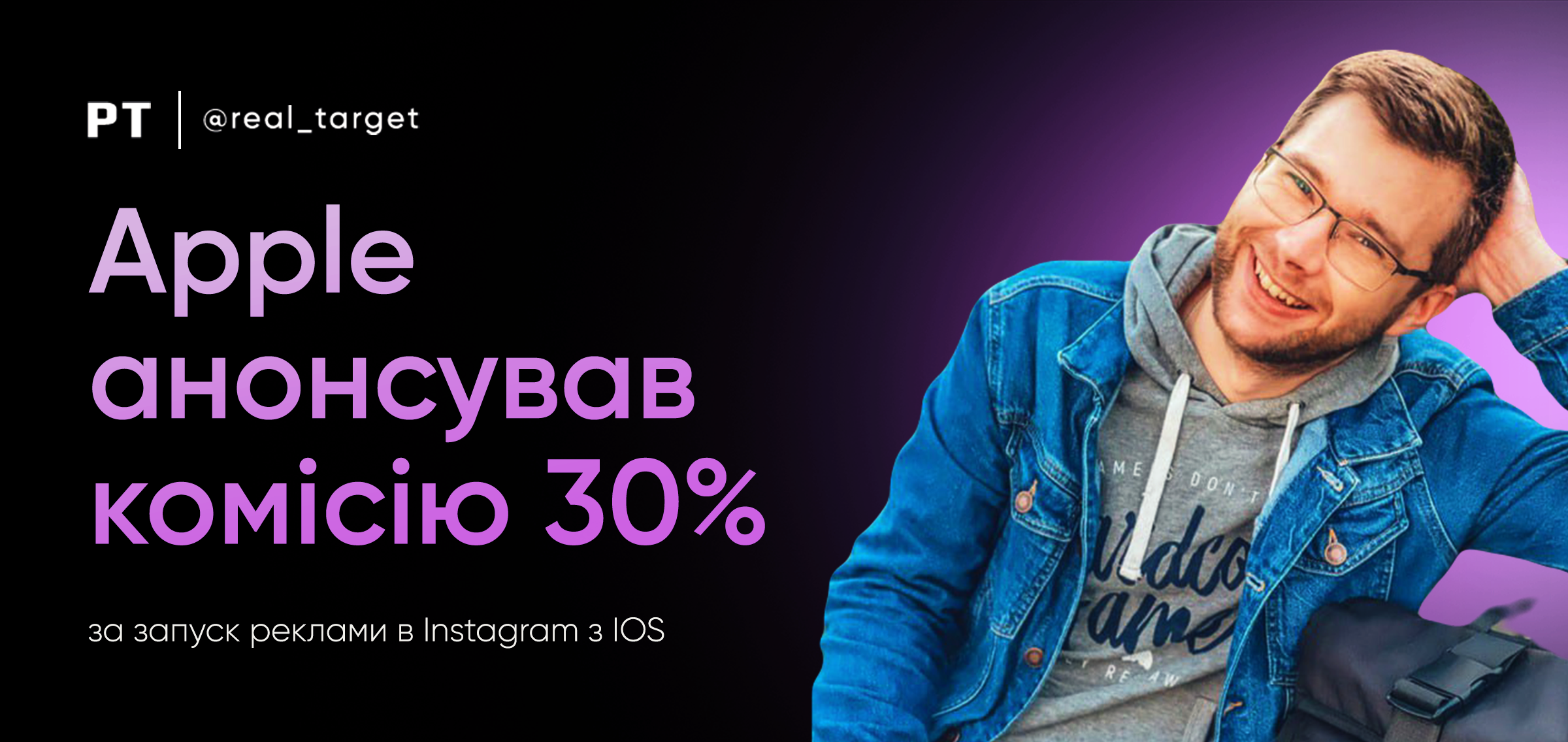 Apple анонсував додаткову комісію 30% за запуск реклами в Instagram з IOS