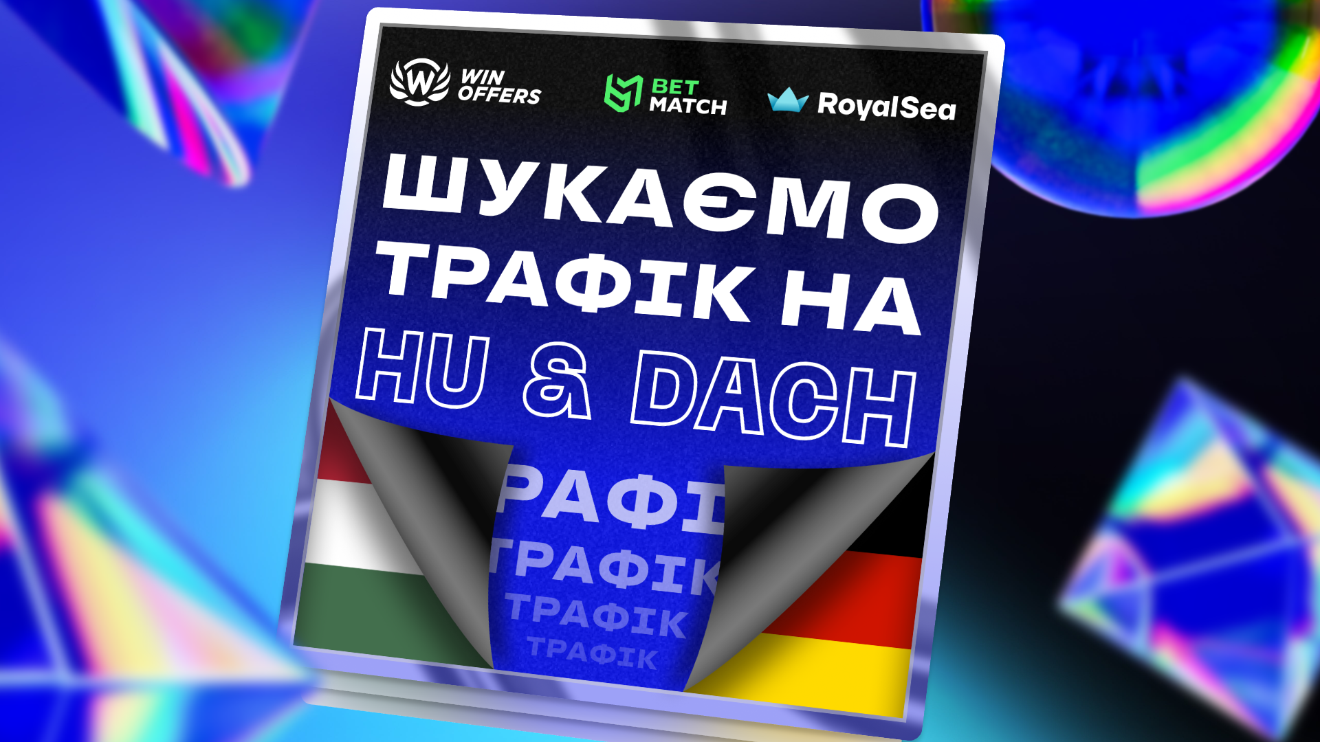 🎰 Win-Offers шукає HU та DACH трафік!