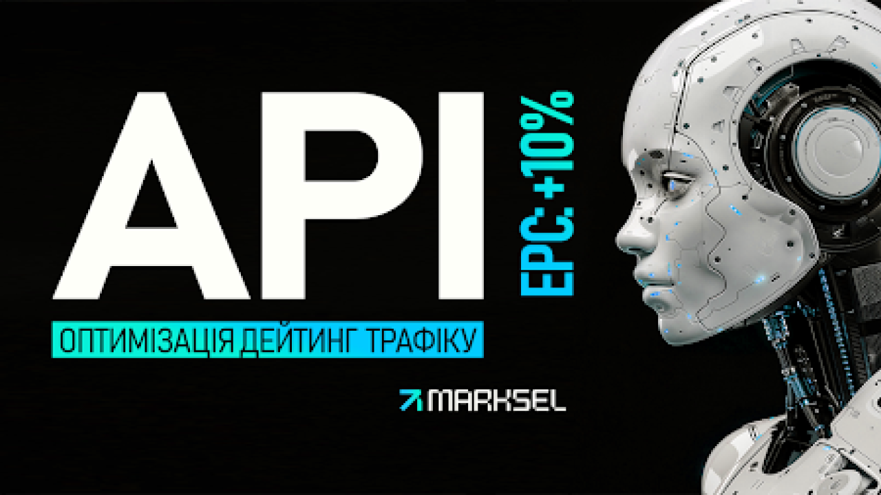 Як збільшити EPC і ROI у дейтингу за допомогою API та каскадів