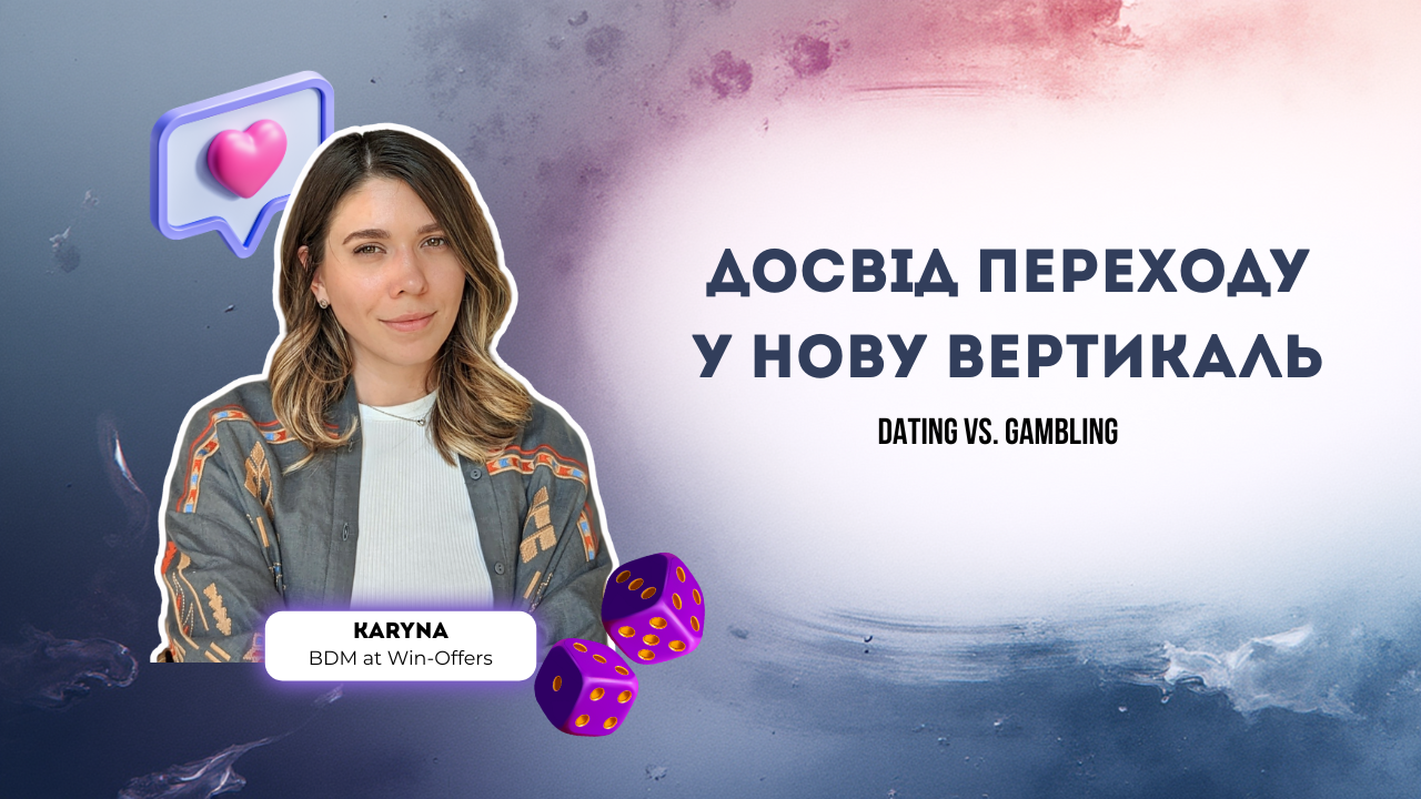 Досвід переходу в нову вертикаль: з дейтинга в гемблу🎰