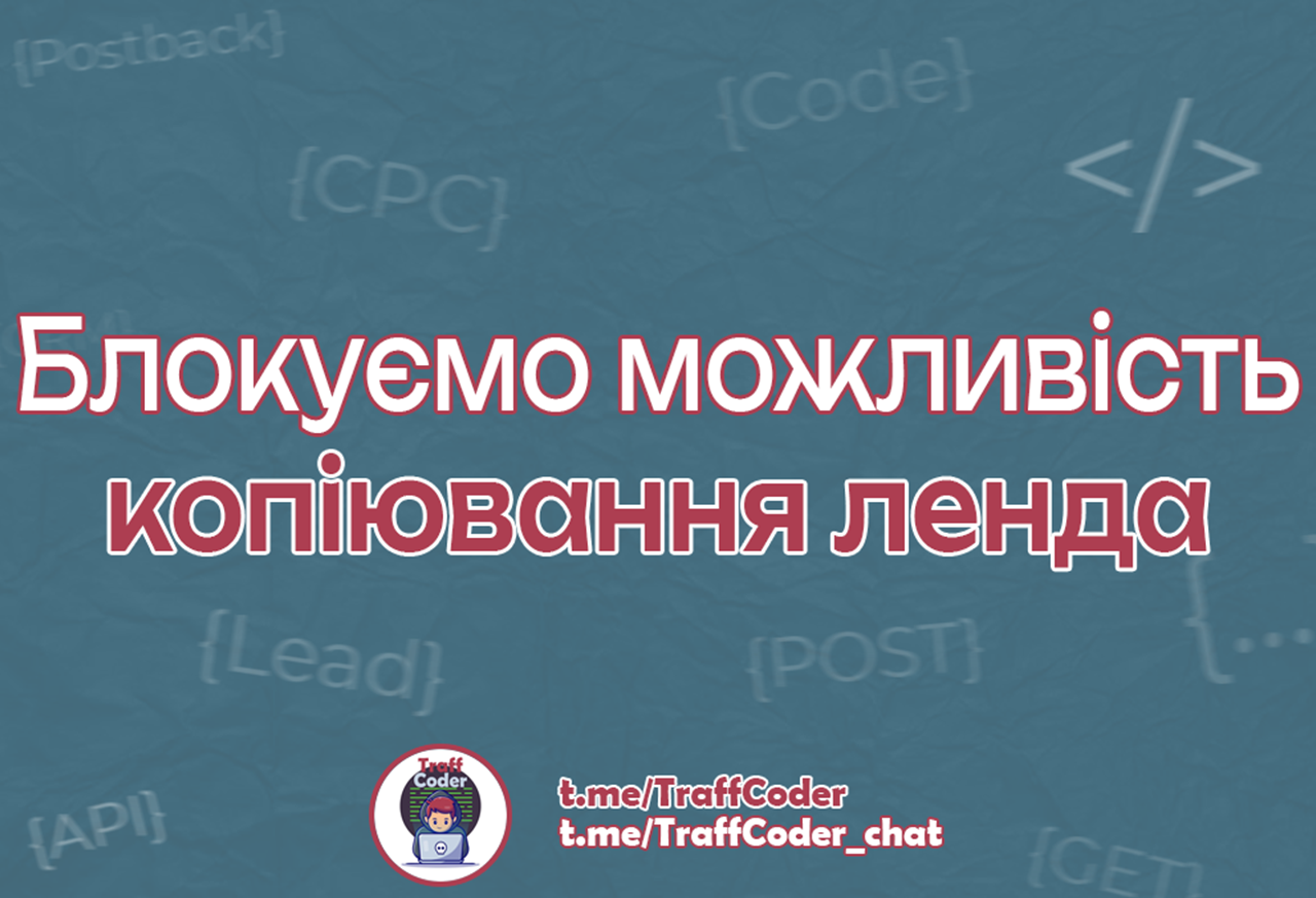 Як ускладнити копіювання преленду та зменшити ризик крадіжки зв'язки