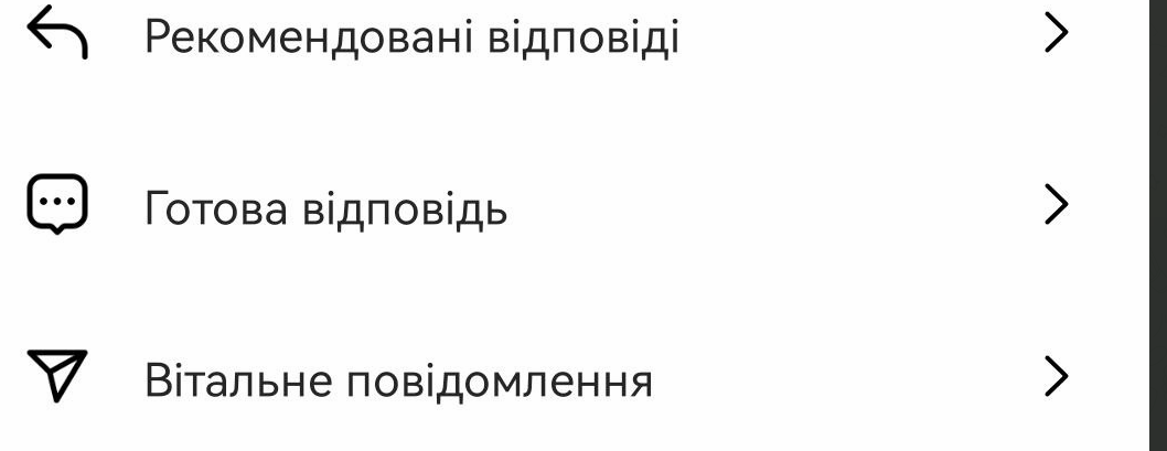 Завжди налаштовуйте собі швидкі відповіді зі скрипта